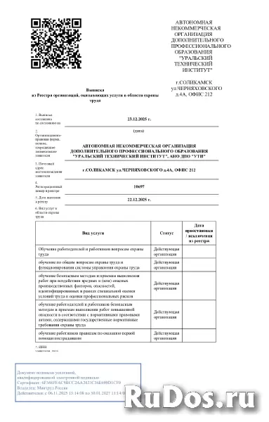 Профессиональное обучение: водитель погрузчика и д.р. изображение 4