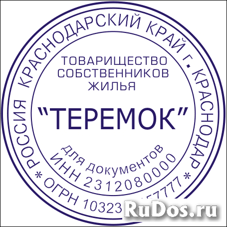 Заказать изготовление печати, штампа у частного мастера изображение 5