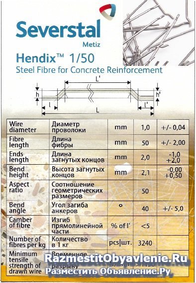 Hendix. Фибра стальная анкерная фото