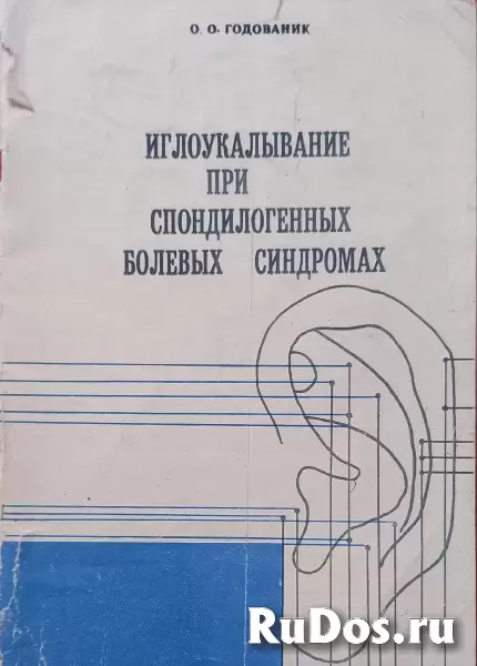 Медицинские книги изображение 10