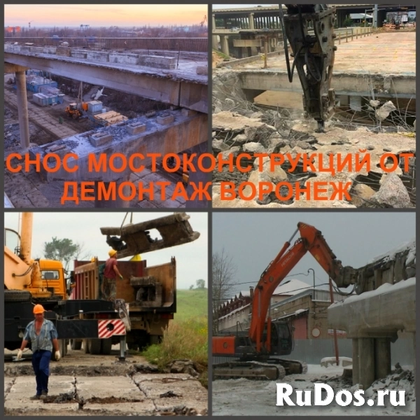 Демонтаж моста Воронеж и Снос мостов в Воронежской области фотка