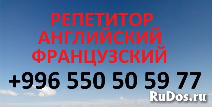 Репетитор, преподаватель по английскому и французскому языкам фото