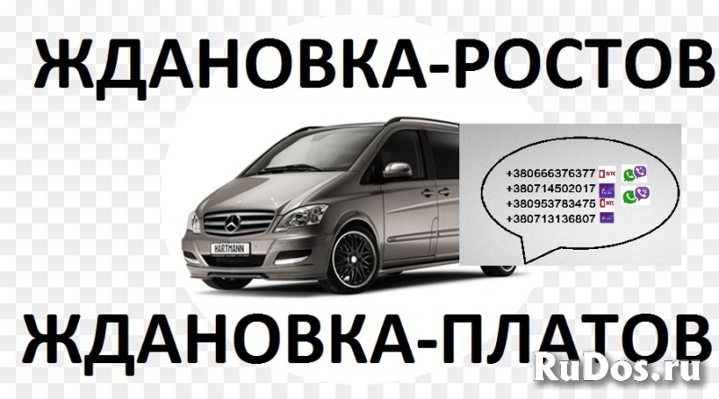 Перевозки Ростов Ждановка расписание фотка