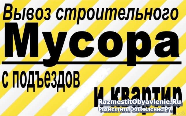 Вывоз мусора, переезды, грузчики фото