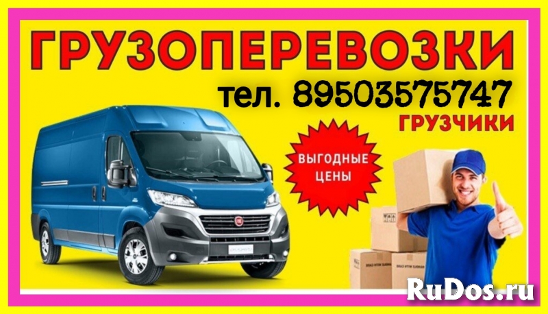 Переезды, грузоперевозки по низким ценам в Нижнем Новгороде фото