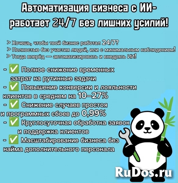 Внедри Ai в свой бизнес Быстро и легко, с помощью ПОНЯТНЫХ инструкций от профессионала фотка