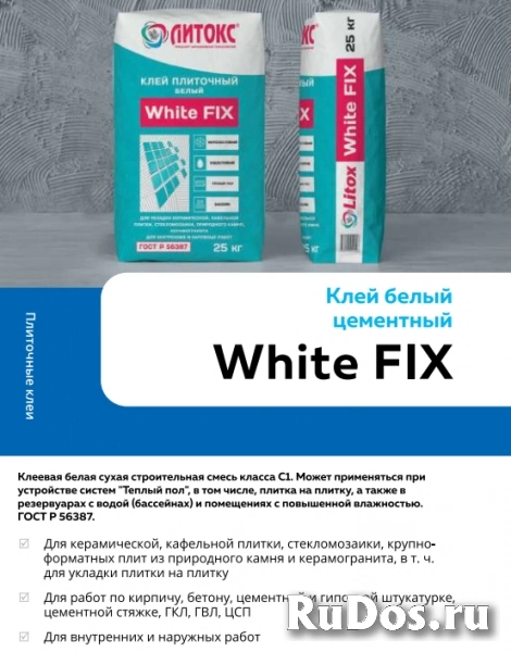 Продукция Литокс изображение 7