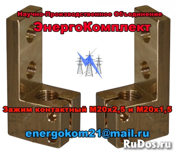 Зажим контактный НН М20 на трансформатор 400 кВа  ИНН2130132259 фото