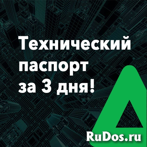Кадастровые работы, регистрация права, тех. планы фотка