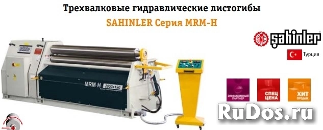 Трехвалковые гидравлические листогибы изображение 5