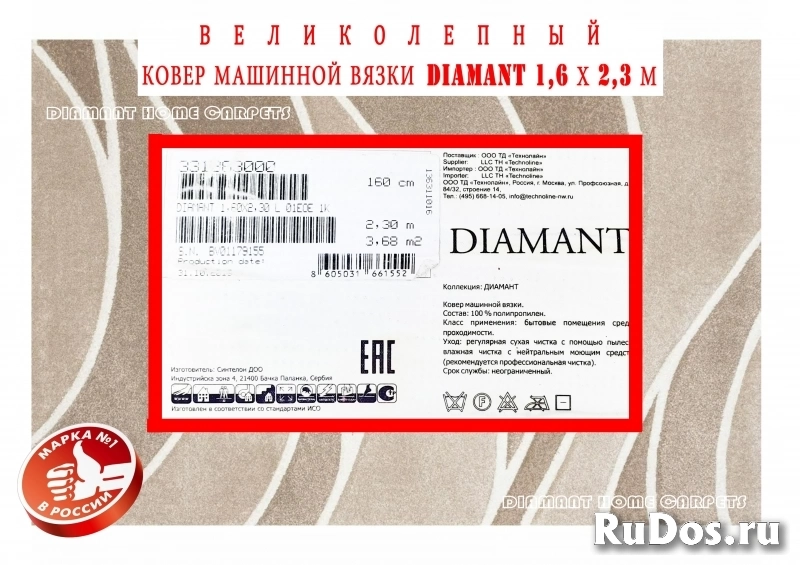 Великолепный напольный ковер Diamant 1,6х2,3 м фотка