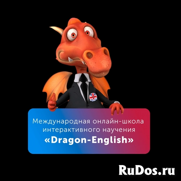 Онлайн курс "Английский с 0 до автоматизма" от Dragon English фото