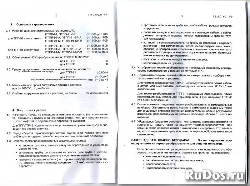 ТПР-91-С-900 термоэлектрические преобразователи по 2000р/к-т, фотка