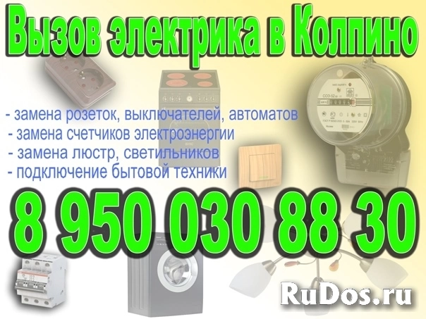 Электрик Колпино вызов электрика на дом в Колпино фото