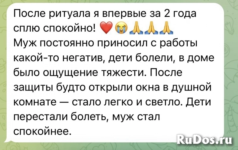 ЗАЩИТНЫЙ РИТУАЛ от сглазов, порчи и проклятий от Северного колдуна Александра изображение 8