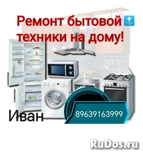 Ремонт бытовой техники фото