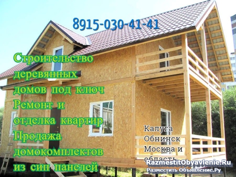 Строительство каркасных и щитовых домов фотка