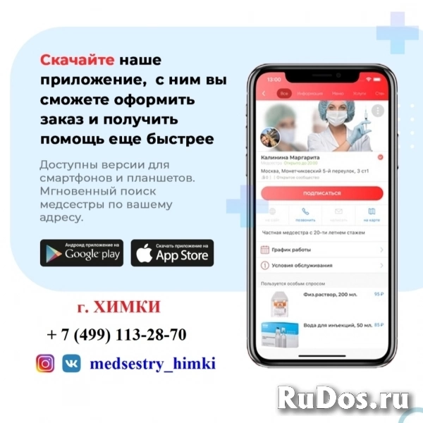 Сервис Медсестра на Дом Химки Долгопрудный Быстрый Выезд изображение 3