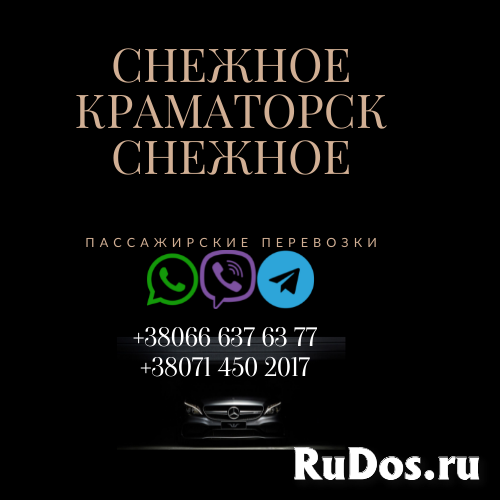 Автобус Снежное Краматорск Заказать Снежное Краматорск билет туда фотка