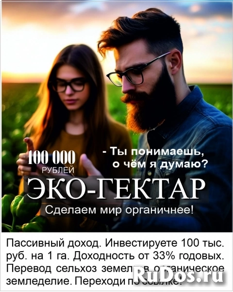 Инвестируйте под обеспечение земель доходность от 33% годовых изображение 7