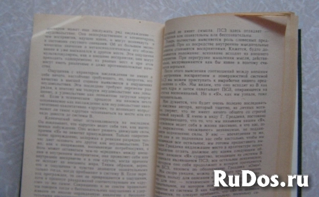 Фрейд Зигмунд Я и Оно изображение 3