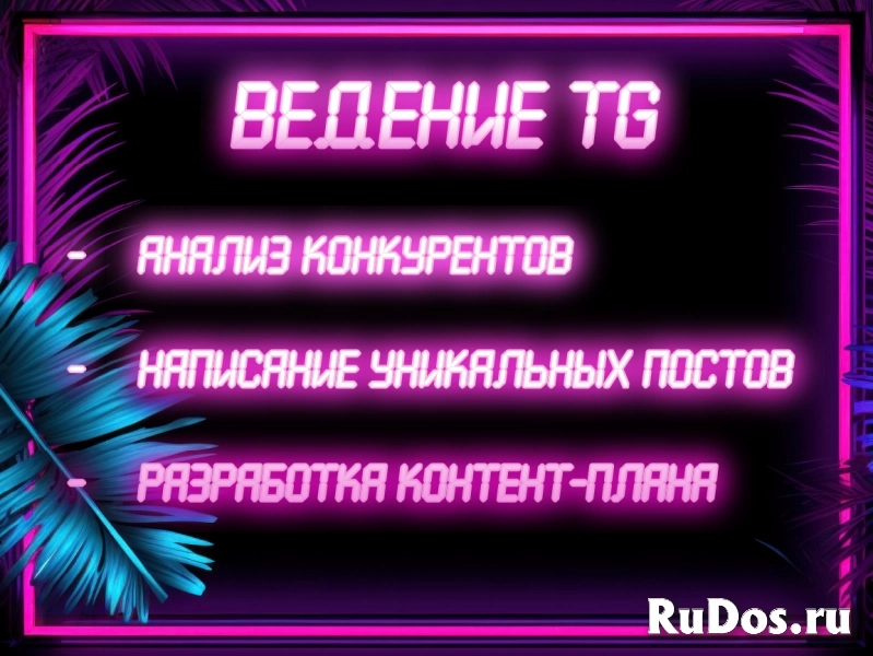Телеграм оформление, продвижение, ведение изображение 3