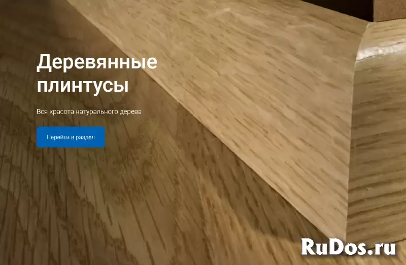 Дом Плинтуса в Москве - самый большой выбор плинтусов фотка
