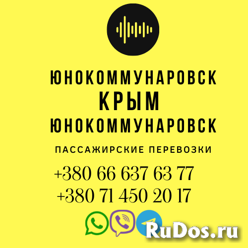 Автобус Юнокоммунаровск Крым Заказать Юнокоммунаровск Крым билет фотка