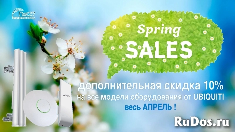 Скидки на оборудование Ubiquiti весь апрель фото