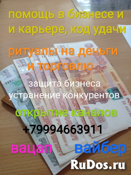 Самый сильный и надежный приворот сибирского колдуна изображение 6