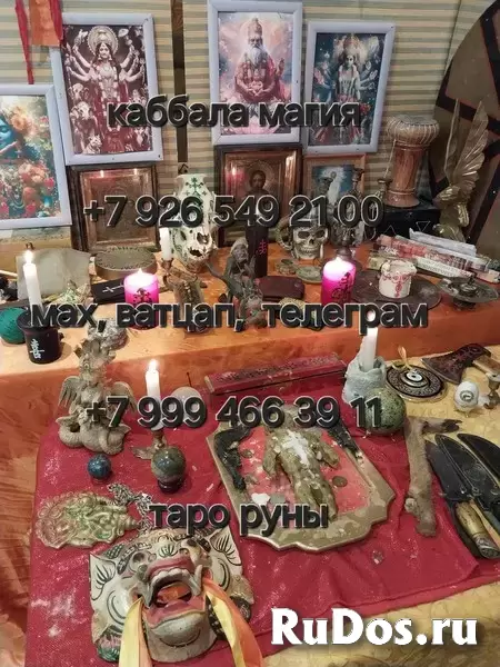 Гадание,гадалка,приворот,обучение  Сильнейшая Востаноление Семьи и Личных Отношений! Сильные Привороты Любой Сложности! Сильнейшие Старинные Ритуальны изображение 12