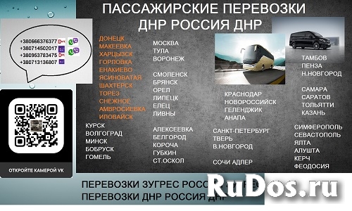 Перевозки Зугрэс Краснодар. Попутчики Зугрэс Краснодар. Автобус фото