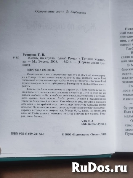 Татьяна Устинова Жизнь, по слухам, одна! детектив фотка