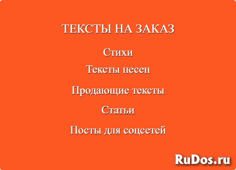 Тексты на заказ фото