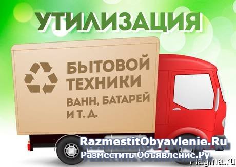 Бесплатный Вывоз Металлолома Демонтаж фотка