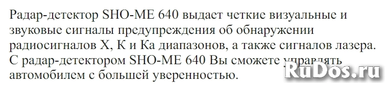 Радар-Детектор Sho-Me 640 фотка
