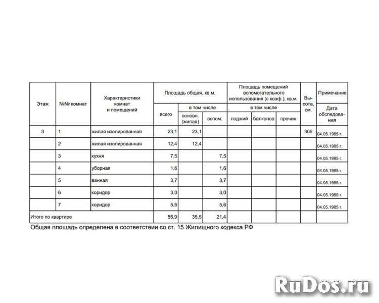 Продается 2-х комнатная квартира площадью 56,9 м2, г. Москва изображение 6