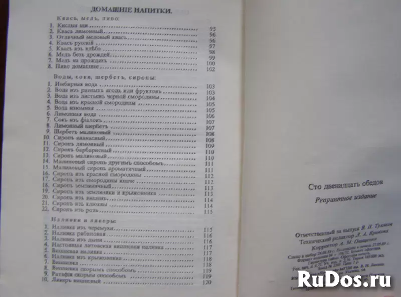 Книжка для молодых хозяек Сто двенадцать обедов изображение 3