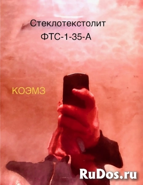 Стеклотекстолит ФТС-1-35-А фото