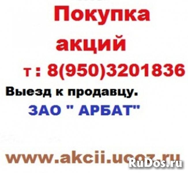 Покупаем акции сургутнефтегаз 8 843 2472164 фото