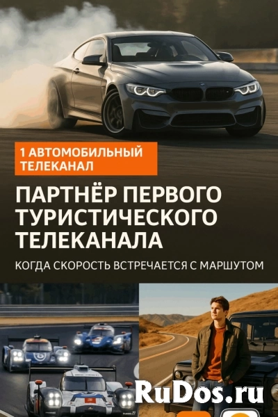 1 Туристический Телеканал фото