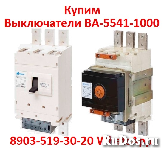 Покупаем выключатели ВА 5541, С хранения, и б/у, фото