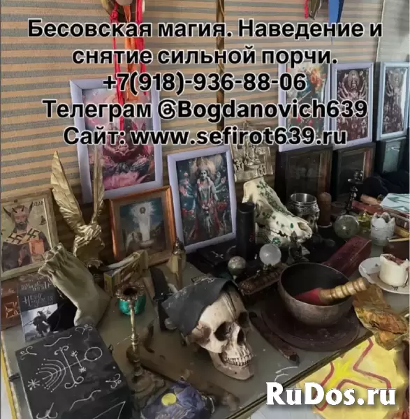 ⚜️СИЛЬНЫЙ ЧЕРНЫЙ МАГ⚜️ БЕСОВСКАЯ МАГИЯ ❤️НАСТОЯЩИЕ БЕСОВСКИЕ ПРИВОРОТЫ И ОТВОРОТЫ❤️ ⚜️МНОГОЛЕТНИЙ ОПЫТ РАБОТЫ С ГАРАНТИЕЙ⚜️ ЗАГОВОРЫ ТАЛИСМАНЫ РАСКЛАД фотка