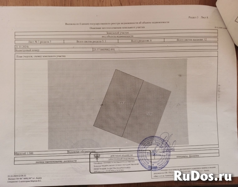 Дачный участок СНТ Надежда изображение 3