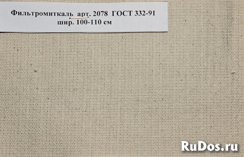 Ткань Фильтродиагональ арт. 2074 ГОСТ 332-91 фотка