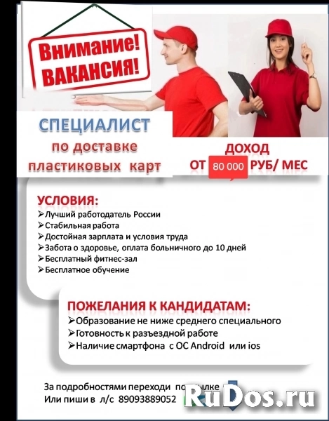 Специалист по доставке пластиковых карт фото