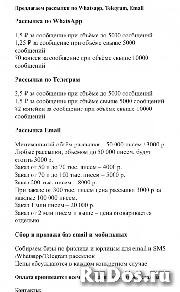 Рассылки Whatsapp от 70 копеек за сообщение, Telegram от 82 копеек фото