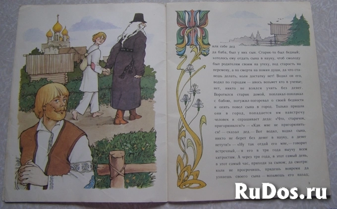 книга для детей Сказка Хитрая наука изображение 3