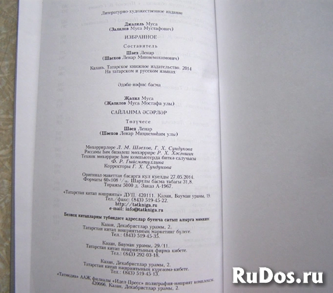 Муса Джалиль ИЗБРАННОЕ / русский и татарский языки / ТОРГ возможен фотка
