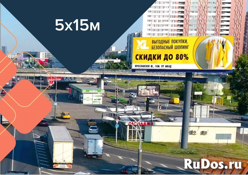 Наружная реклама в г. Москва, скидка – 70% от прайса. изображение 8